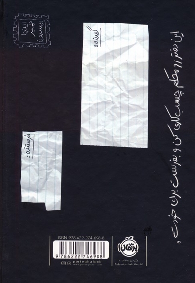 بزن بترکون! این دفتر برای خراب کردن است