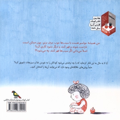 اگر سیب ها قهر کنند