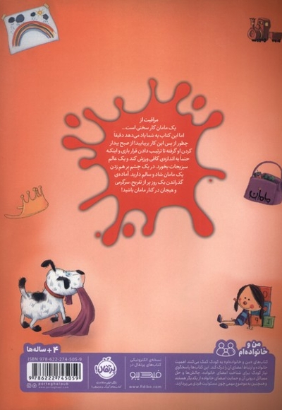 مراقبت از مامان شیطون