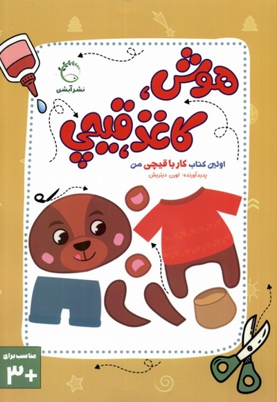 هوش، کاغذ قیچی