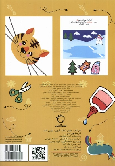 هوش، کاغذ قیچی