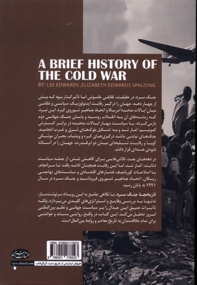 تاریخچه جنگ سرد از آغاز تا پایان