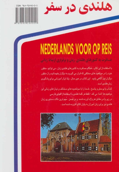 هلندی در سفر (باCd)