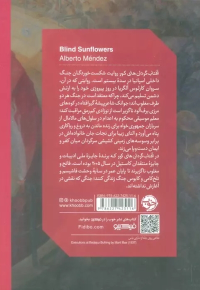 آفتاب گردان کور