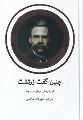 چنین گفت زرتشت