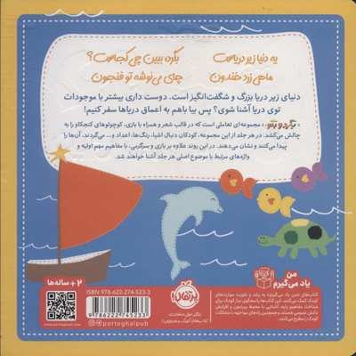 بگرد و بگو - دنیای زیر دریا