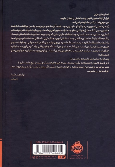 فکر کنم ماشین تحریر حرف زد