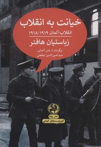 خیانت به انقلاب