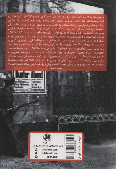 خیانت به انقلاب