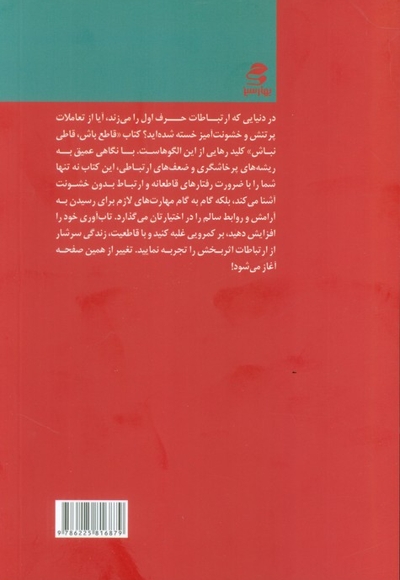 قاطع باش قاطی نباش