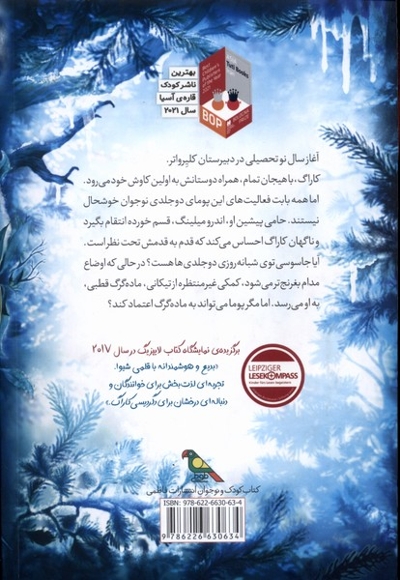 وودواکرها 2-دوستی خطرناک