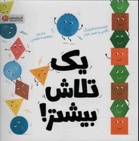 یک تلاش بیشتر!