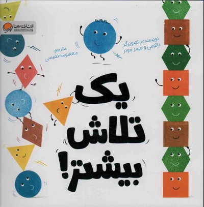 یک تلاش بیشتر!