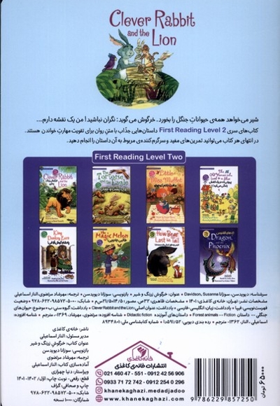 خرگوش زرنگ و شیر