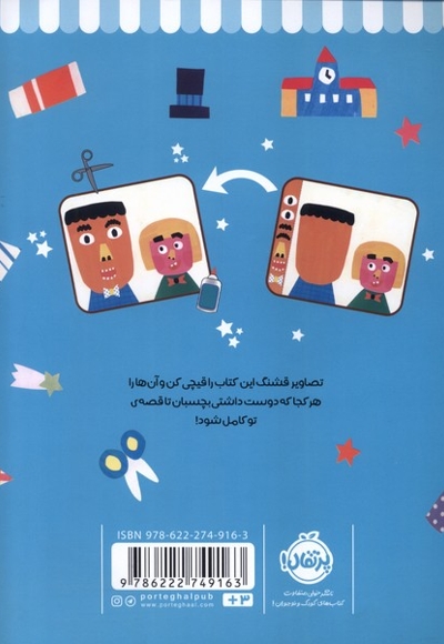 دست به کار 8-با کاغذها قصه بگو