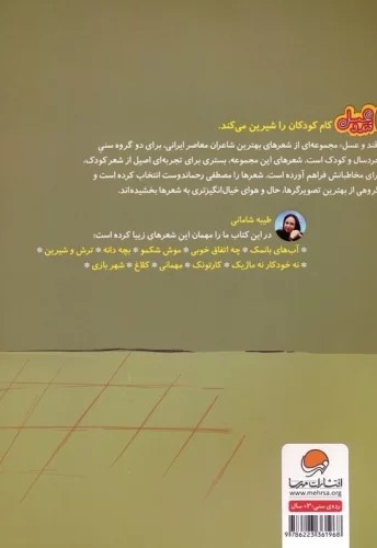 قندوعسل-شهربازی