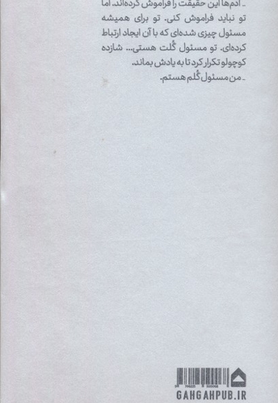 شازده کوچولو-رقعی-مقوایی