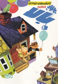 کارتون های خواندنی - بالا