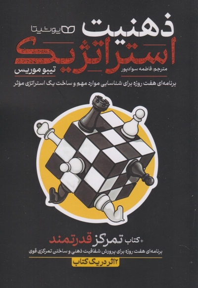 ذهنیت استراتژیک