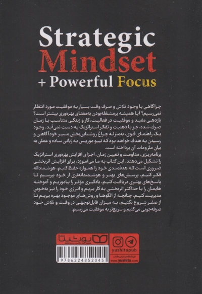 ذهنیت استراتژیک