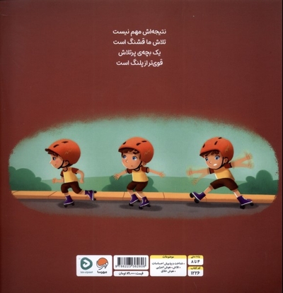 من قوی هستم!-پشتکار من را قوی ترمی کند!