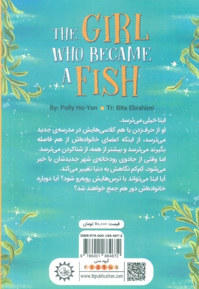 دختری که ماهی شد