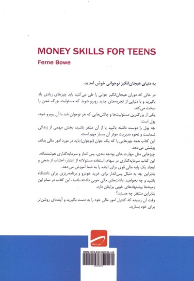 مهارت های پولی برای نوجوانان-جوانان