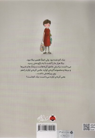 جست و جوی پرماجرای نیک و گربه ی آواره