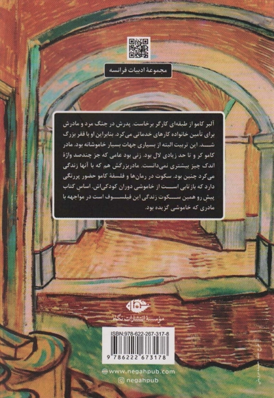 آخرین روزهای زندگی آلبر کامو