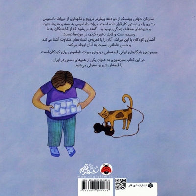 یادگارهای ایرانی-به خاطر تو و دختر آقای توماس