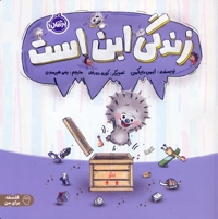 زندگی این است