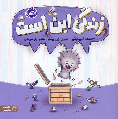 زندگی این است