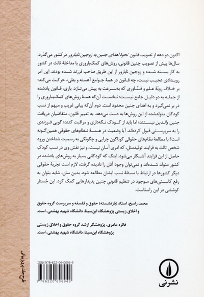 حقوق تطبیقی نسب