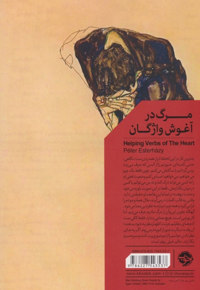 مرگ در آغوش واژگان