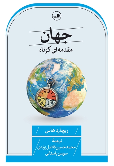 جهان مقدمه کوتاه