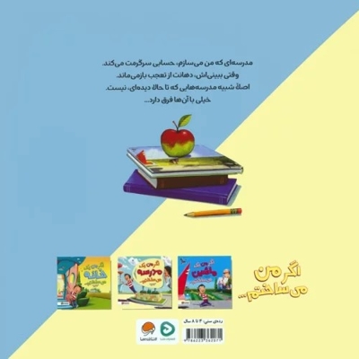 اگر من یک مدرسه می ساختم...