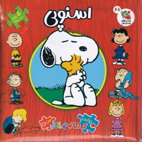 کتاب پازل-اسنوپی