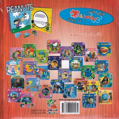 کتاب پازل-اسنوپی