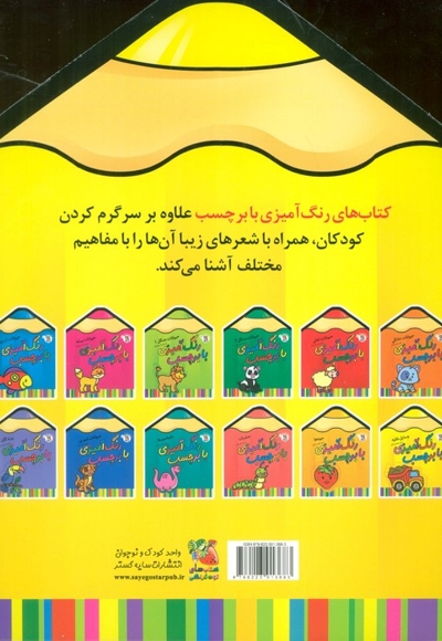 رنگ آمیزی با برچسب 12-وسایل نقلیه