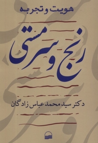 رنج و سرمستی