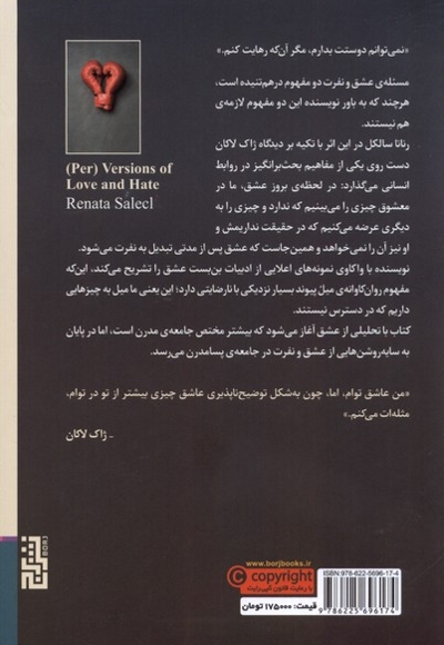 (سوء) تعبیرهایی از عشق و نفرت