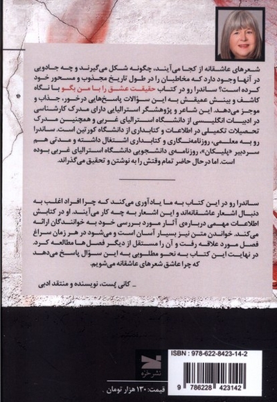 حقیقت عشق را با من بگو