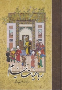 رباعیات خیام