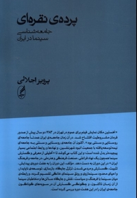 پرده نقره ای