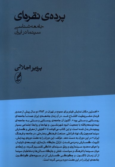 پرده نقره ای