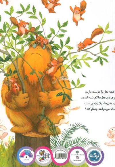 بغل دیگه بسه!