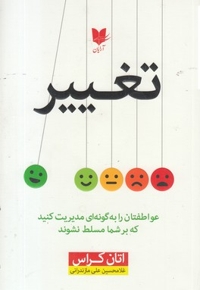 تغییر-آتان کراس