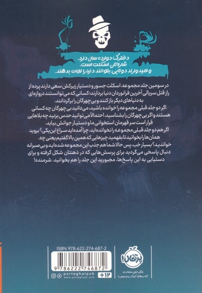 کارآگاه اسکلت 3-بازگشت بی چهرگان