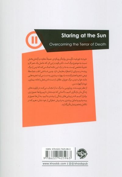 خیره به خورشید