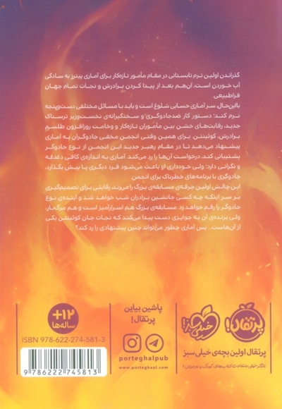 آماری 2 - و مسابقه ی بزرگ